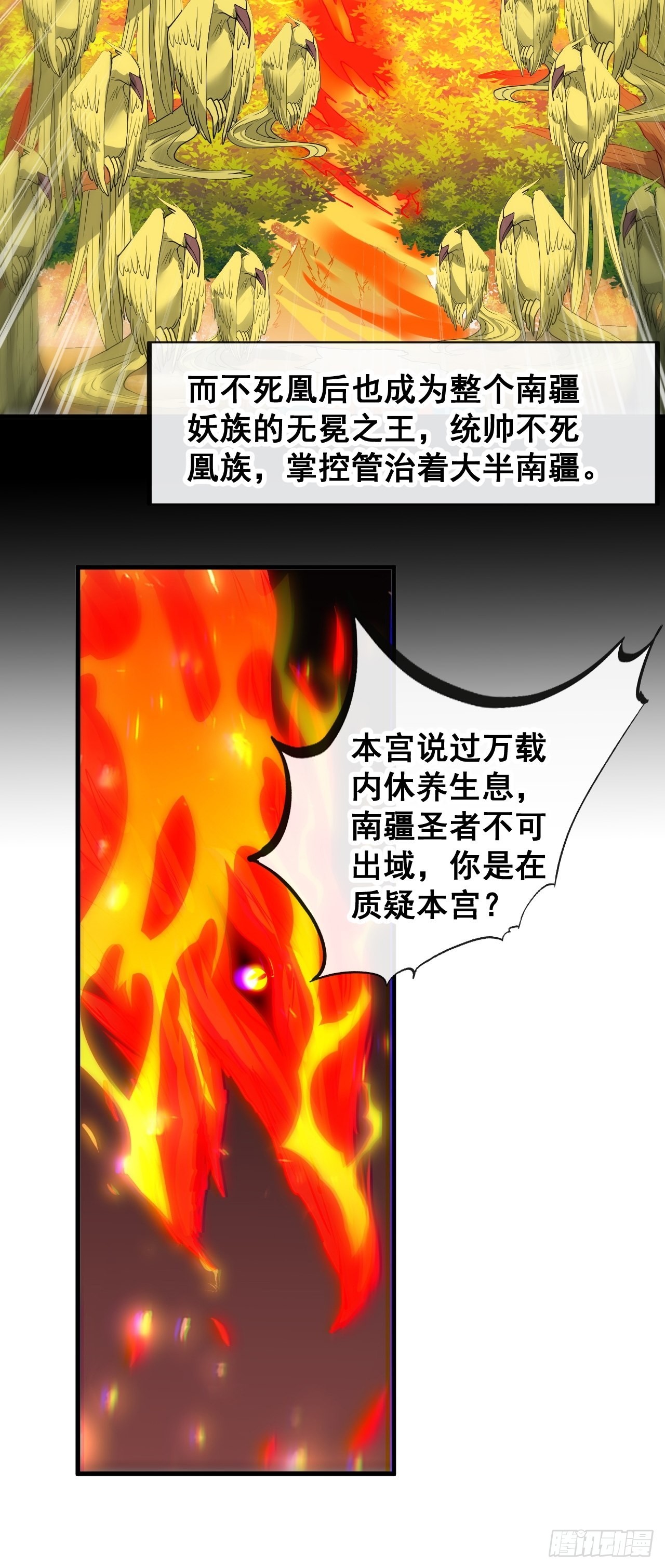 第九十二话：南疆主宰不死凰后17