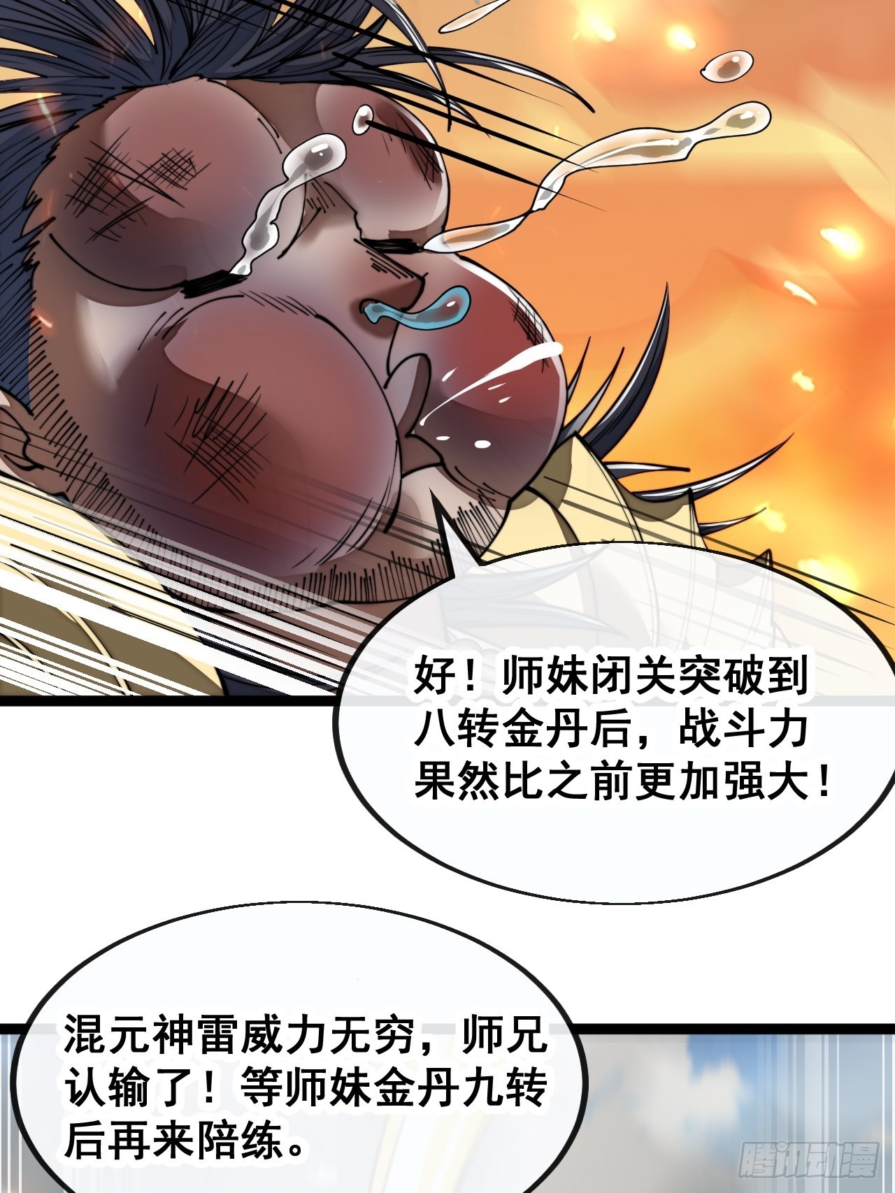 第七十八话：师姐在哪里？？9