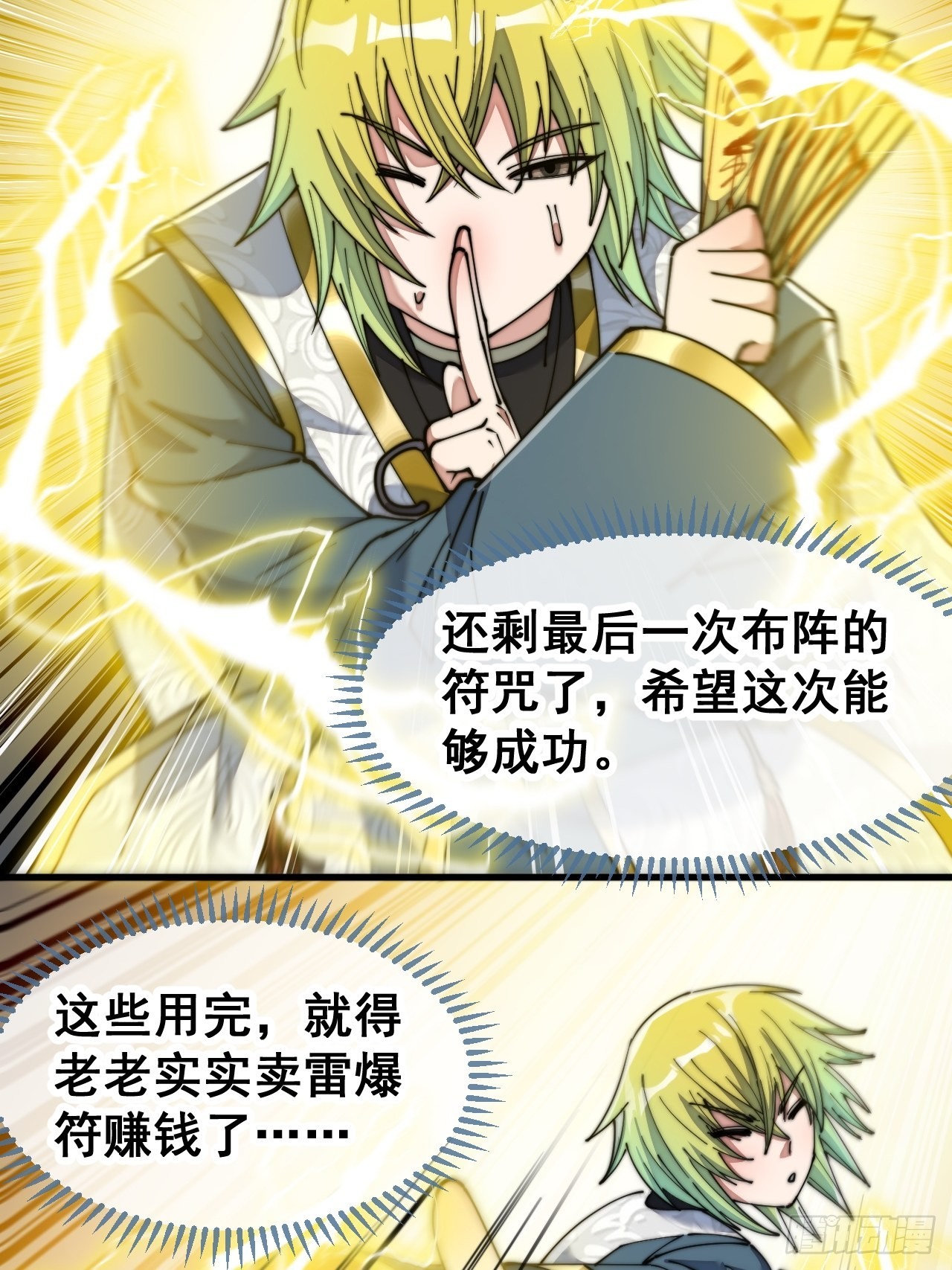 第六十话：艺术就是爆炸！14