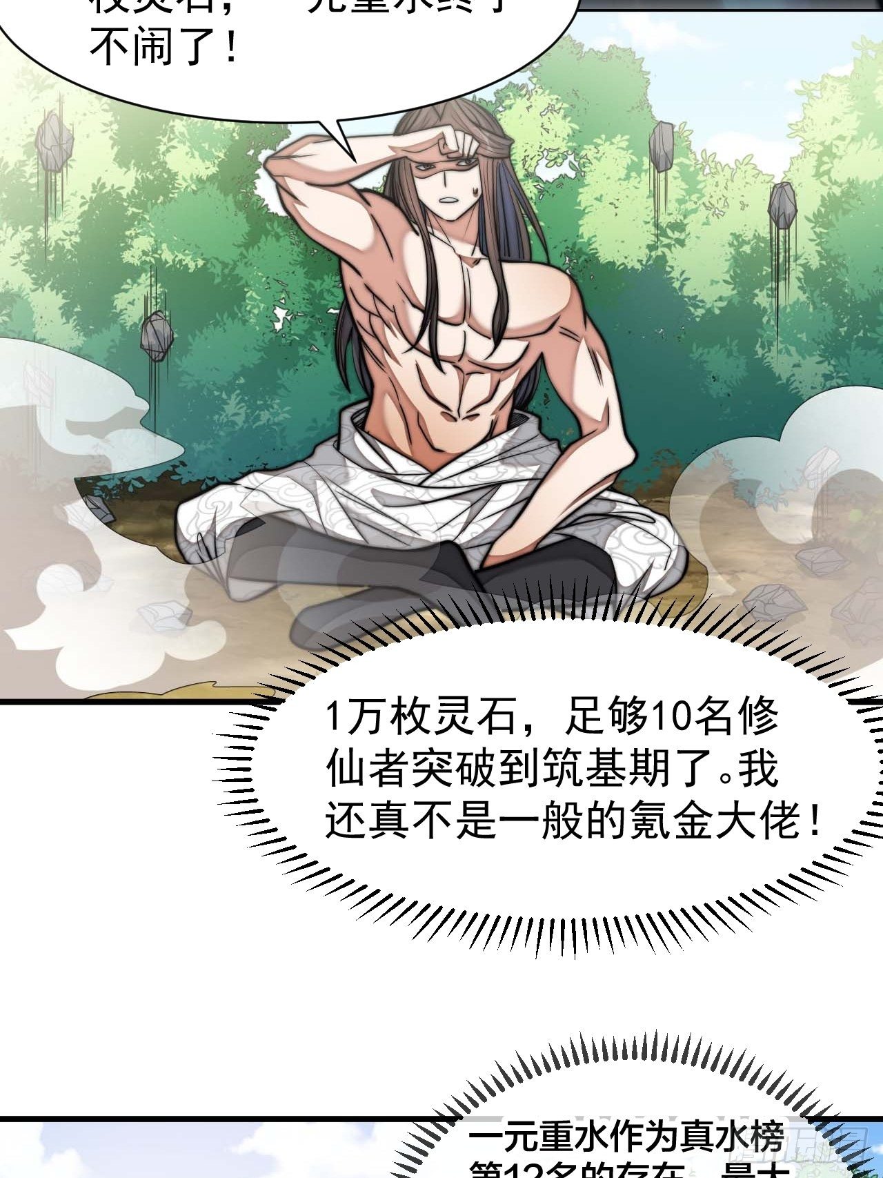 第二十六话：一元重水37