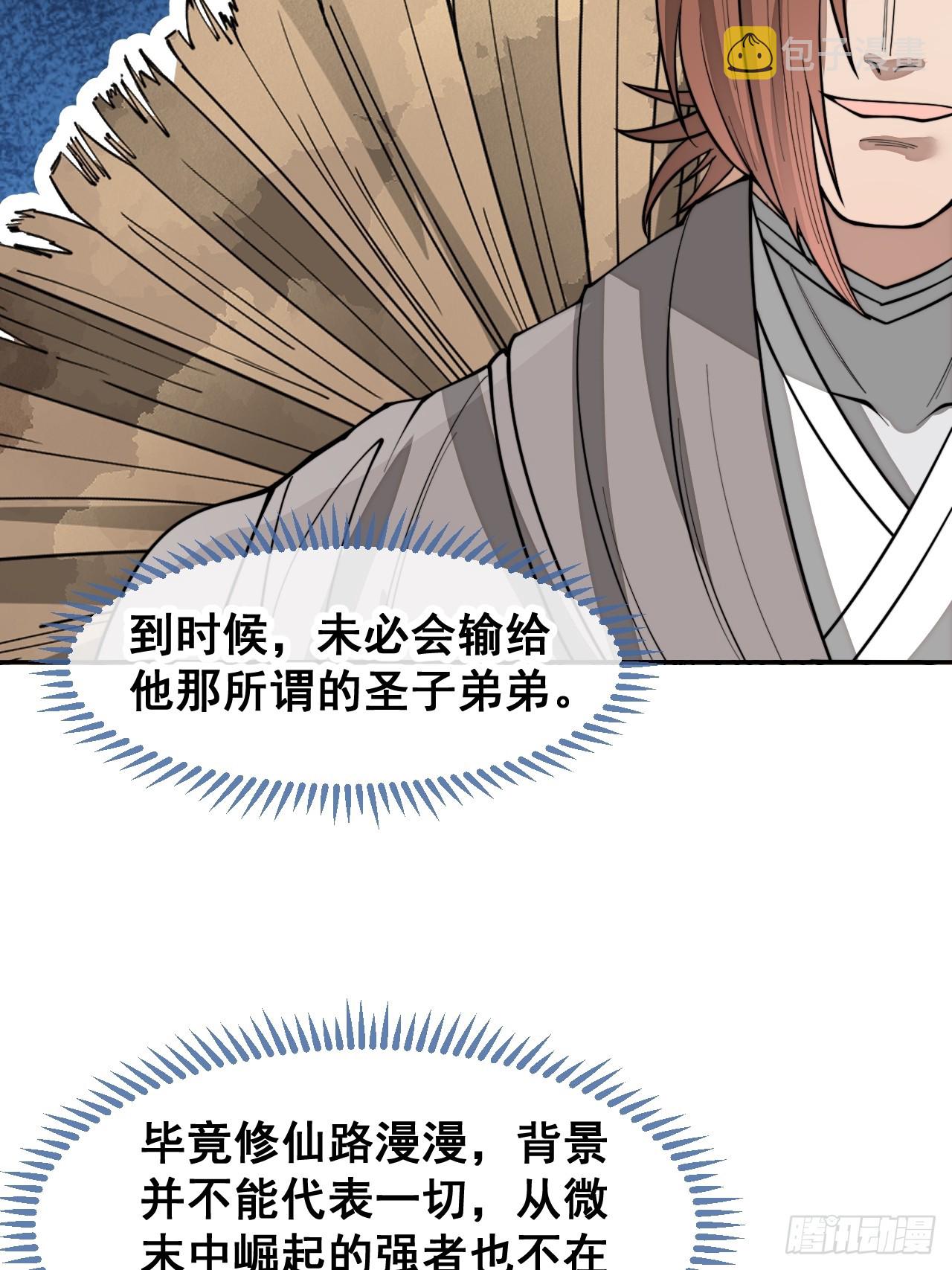 第一百四十五话：舔！给为师舔！10