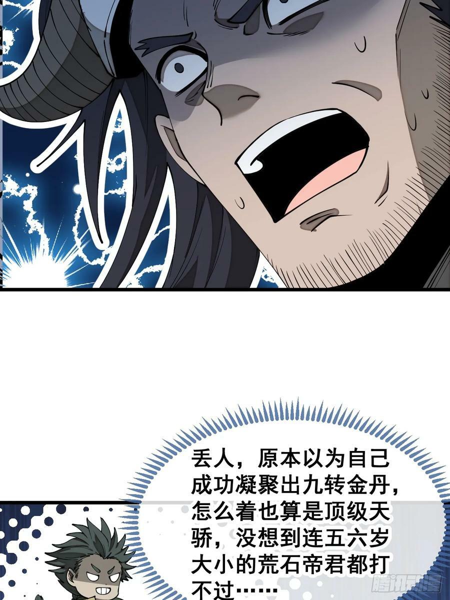第二百零八话：和师伯对战7