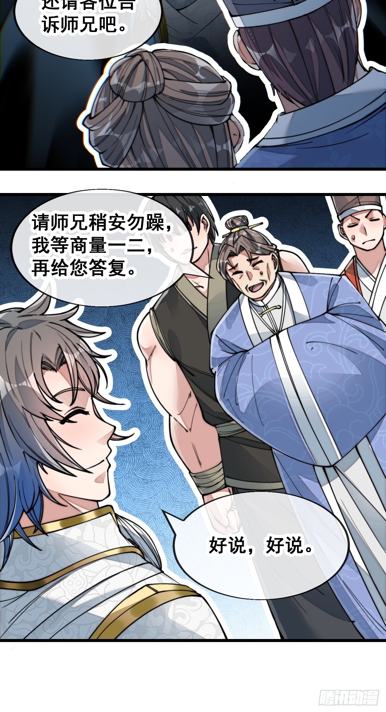 第五十八话：在下守口如瓶56