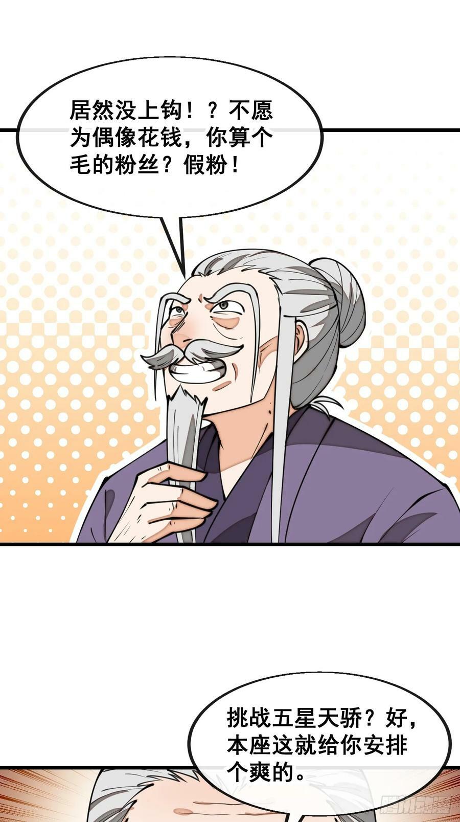 第二百零八话：和师伯对战11