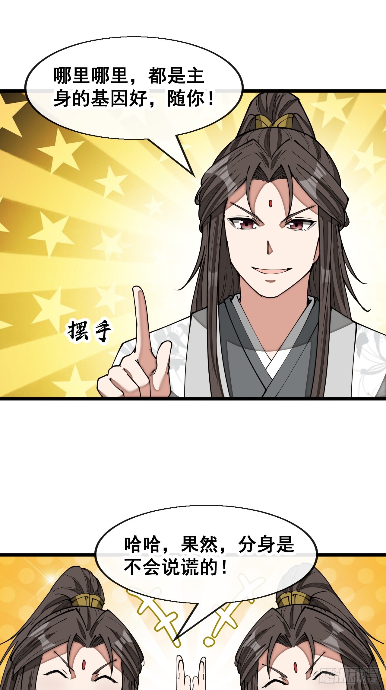 第一百四十话：主人分身好好看22