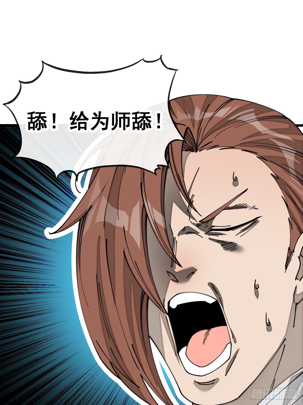第一百四十五话：舔！给为师舔！24