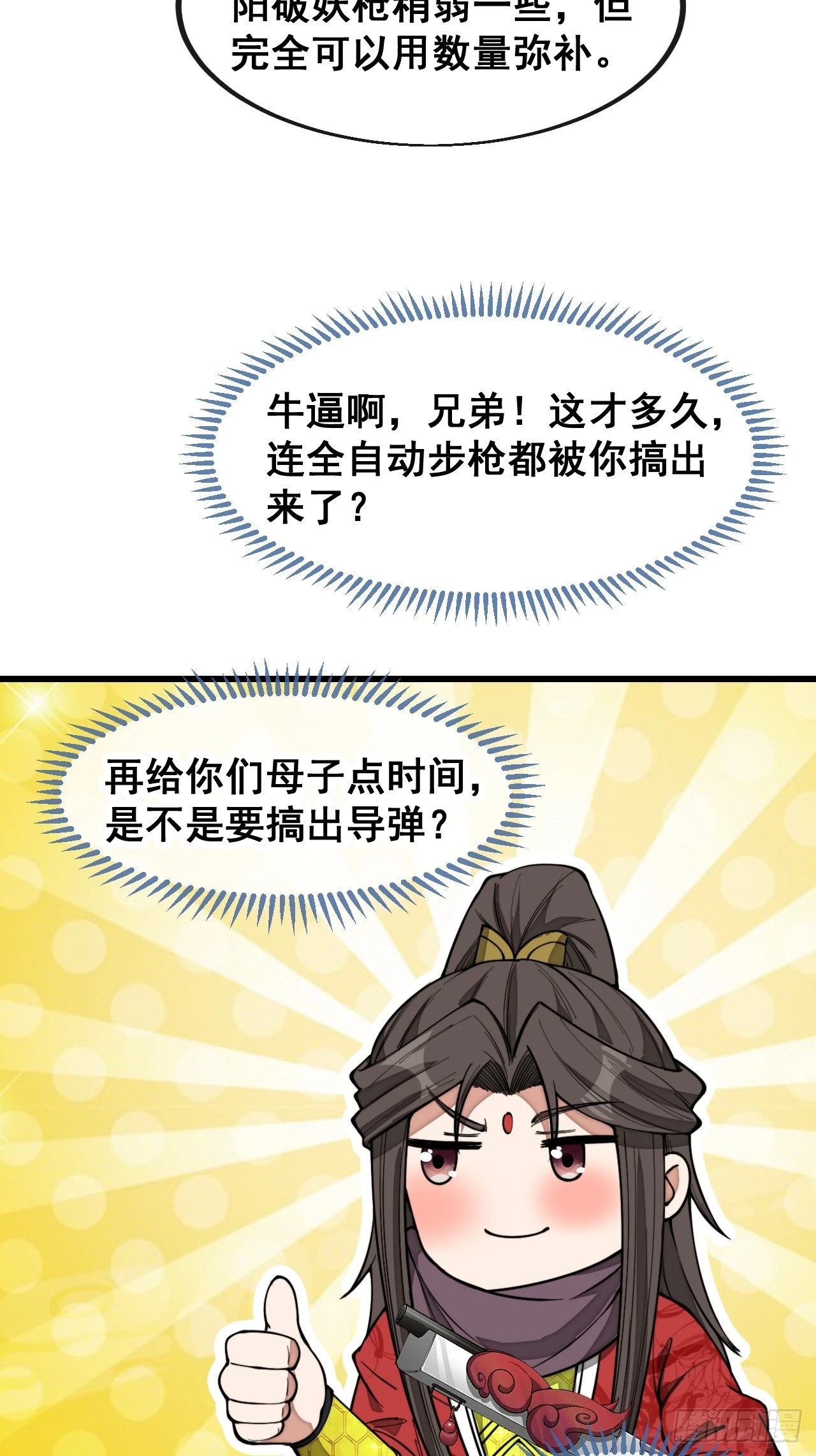 第一百四十三话：自动阴阳破妖枪31