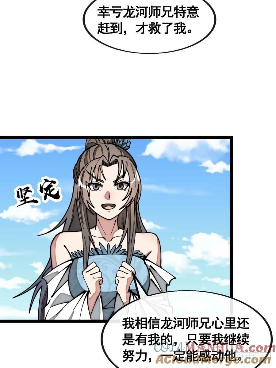 第二百一十六话：大摆宴席4