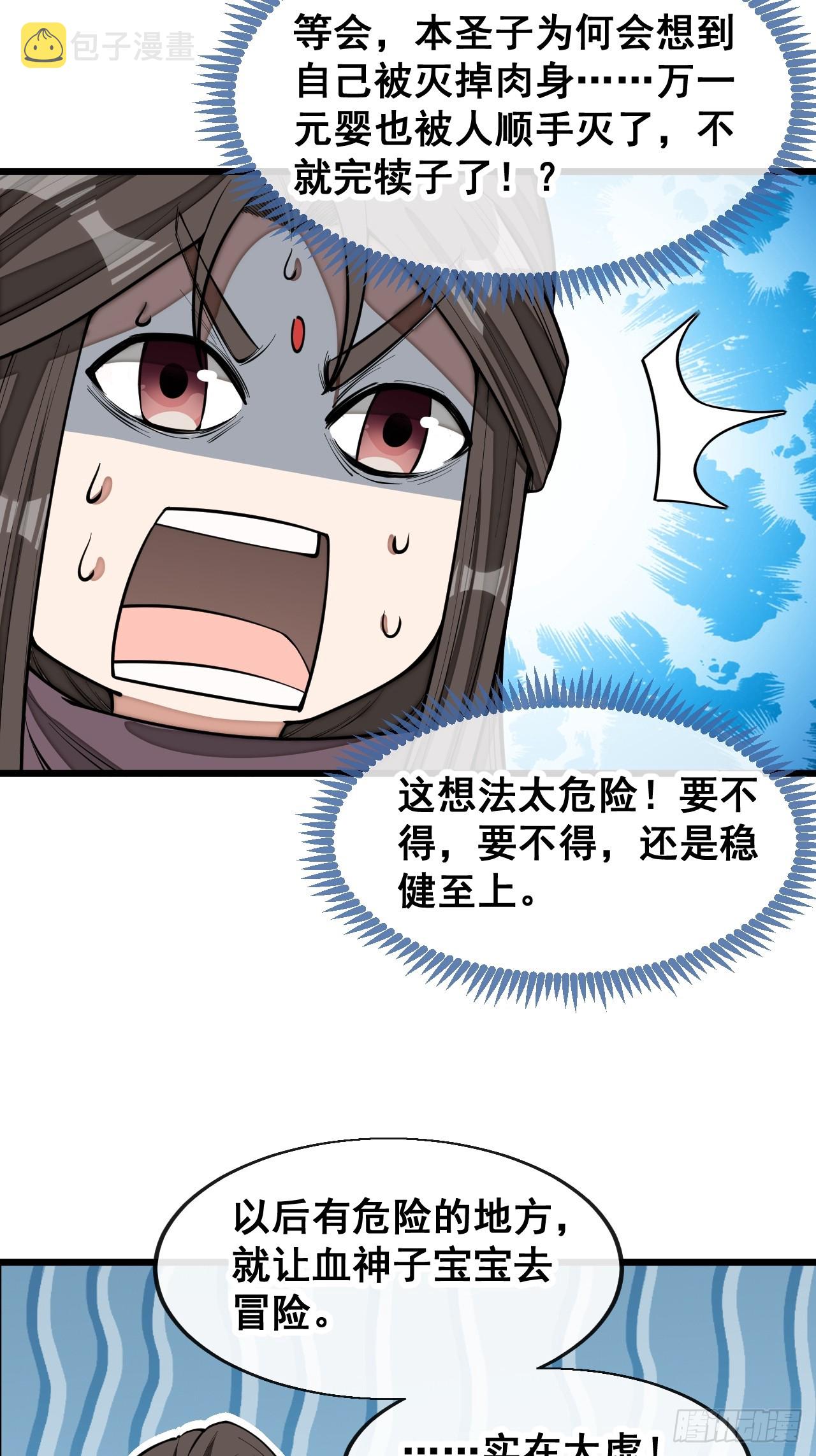 第一百四十话：主人分身好好看27