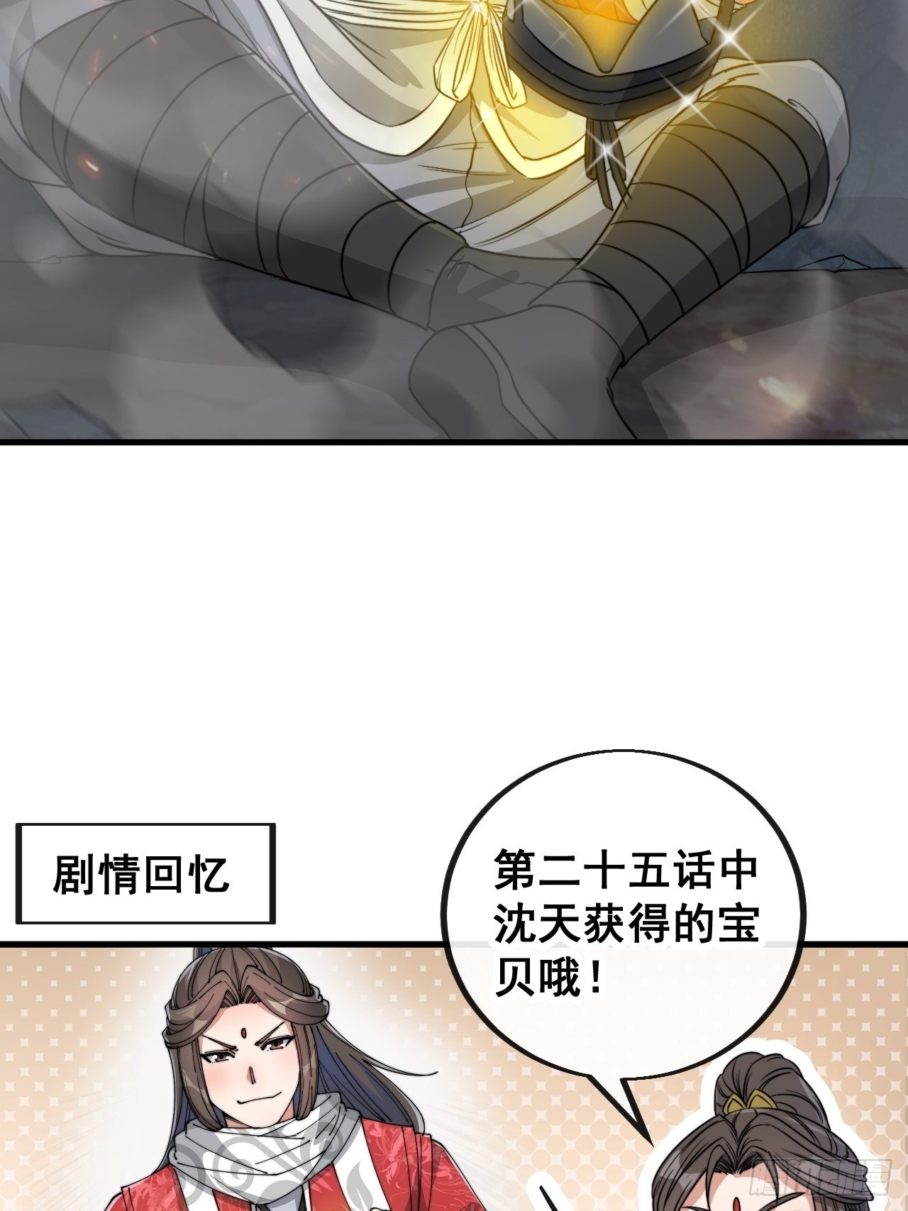 第一百零四话：给仙师塑个金身吧24