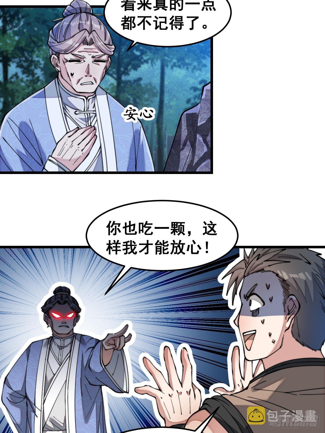 第四十话：截忆丹43