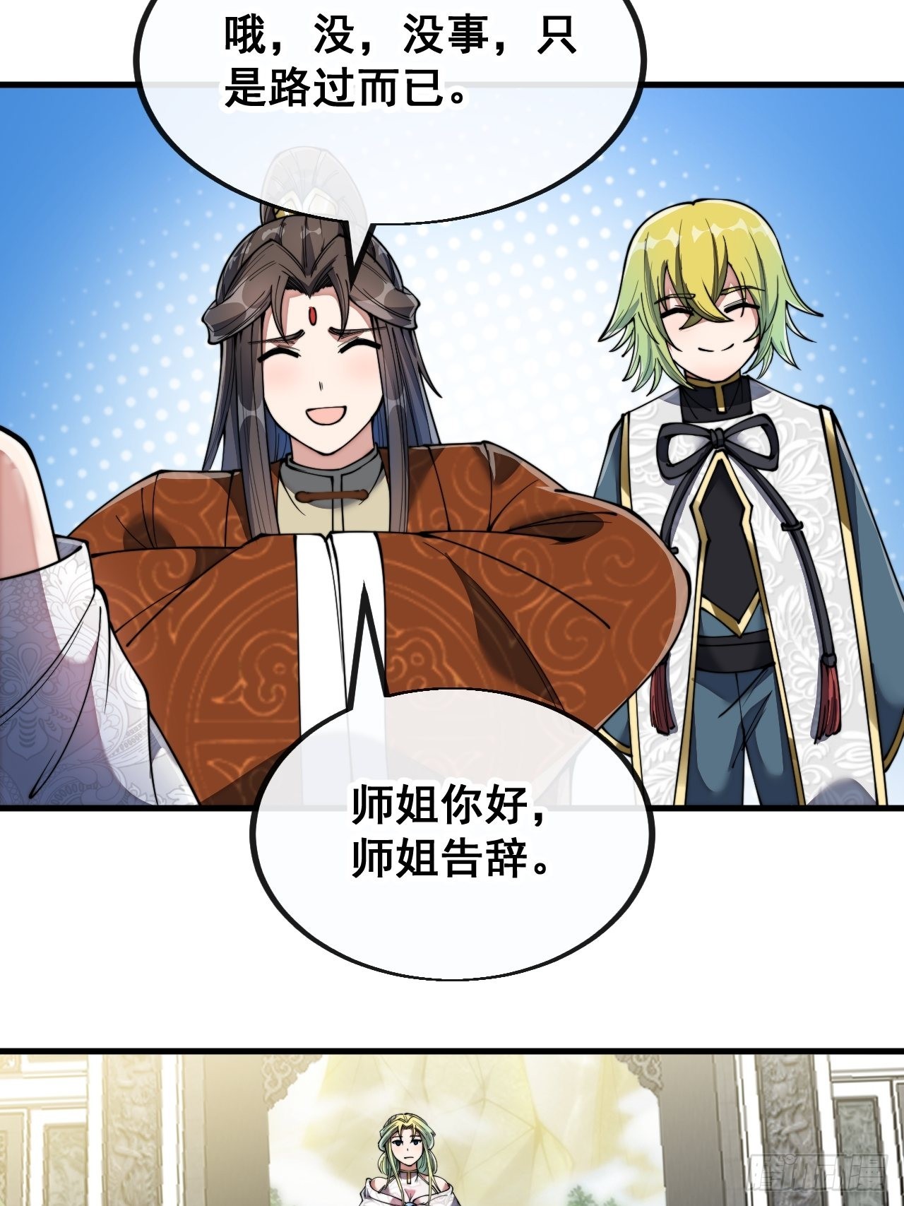 第七十八话：师姐在哪里？？17