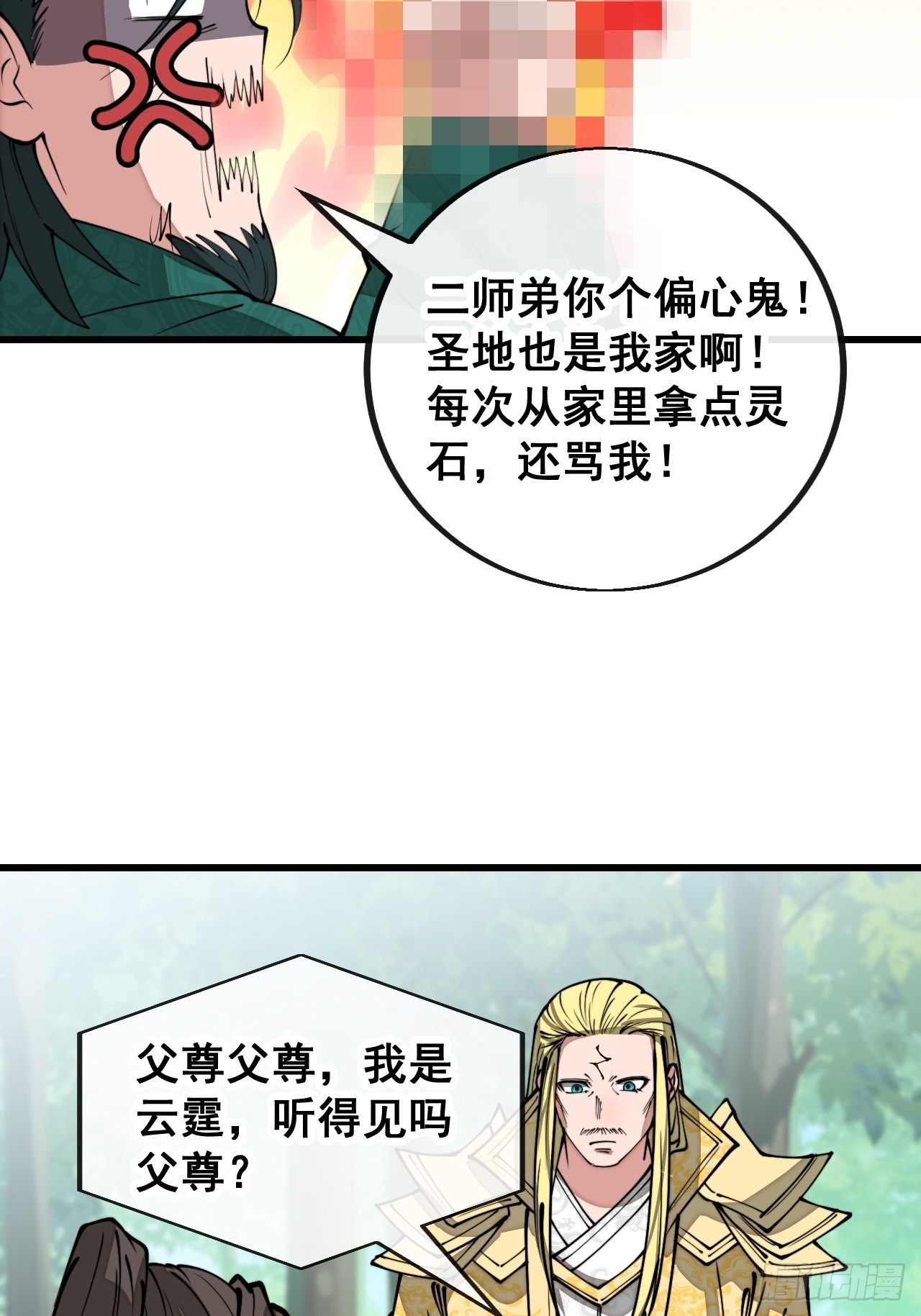 第一百一十六话：方常走火入魔27