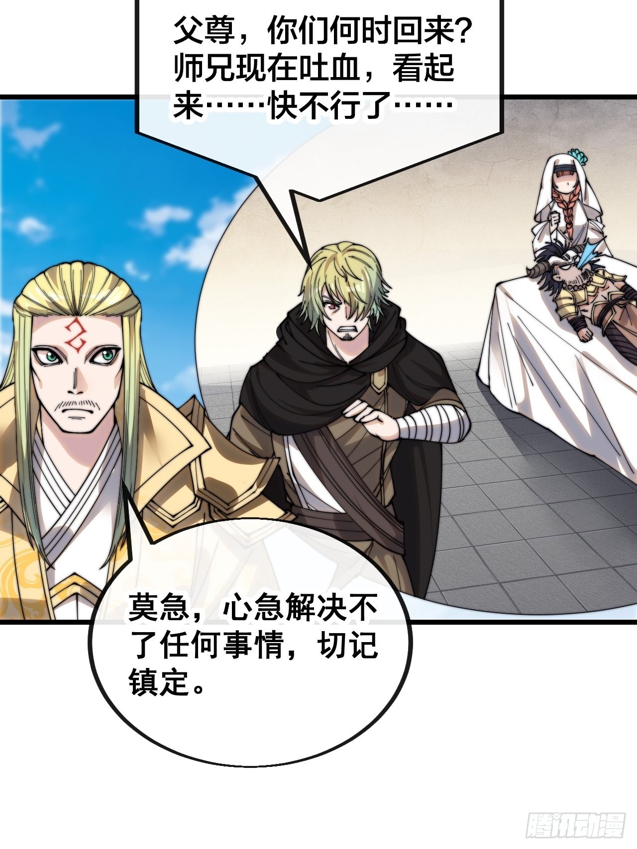 第一百一十八话：大师兄快不行了11