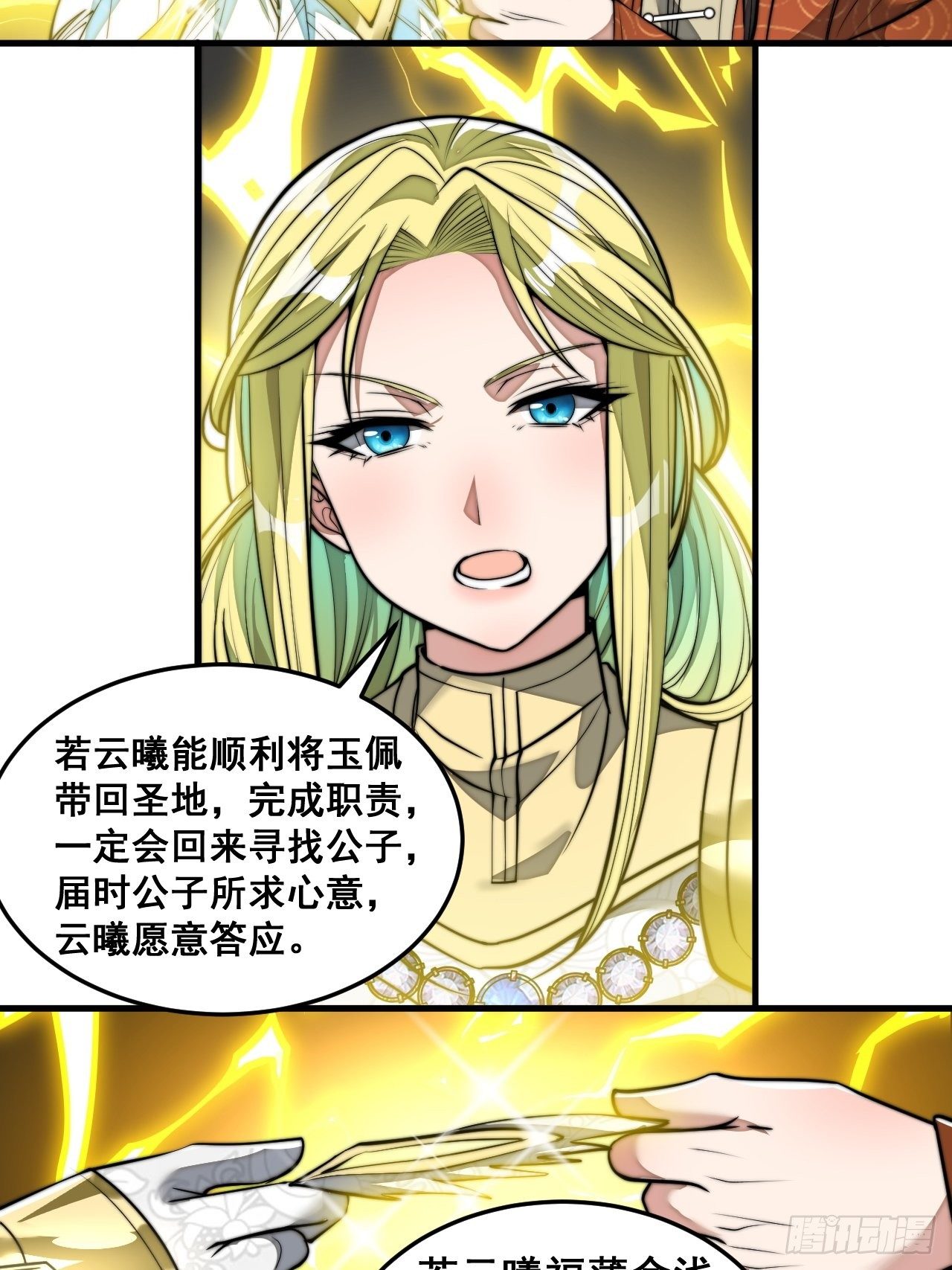 第三十八话：本殿下，终于绿了？6