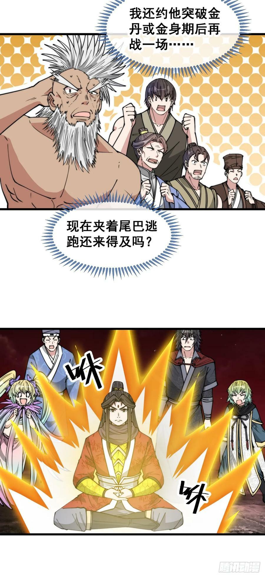 第一百九十话：收割气运13