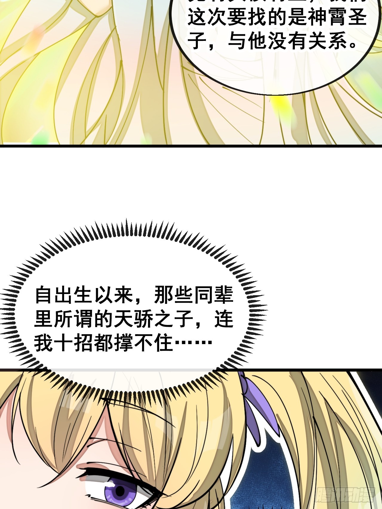 第一百六十三话：孔雀喜欢吃人？3