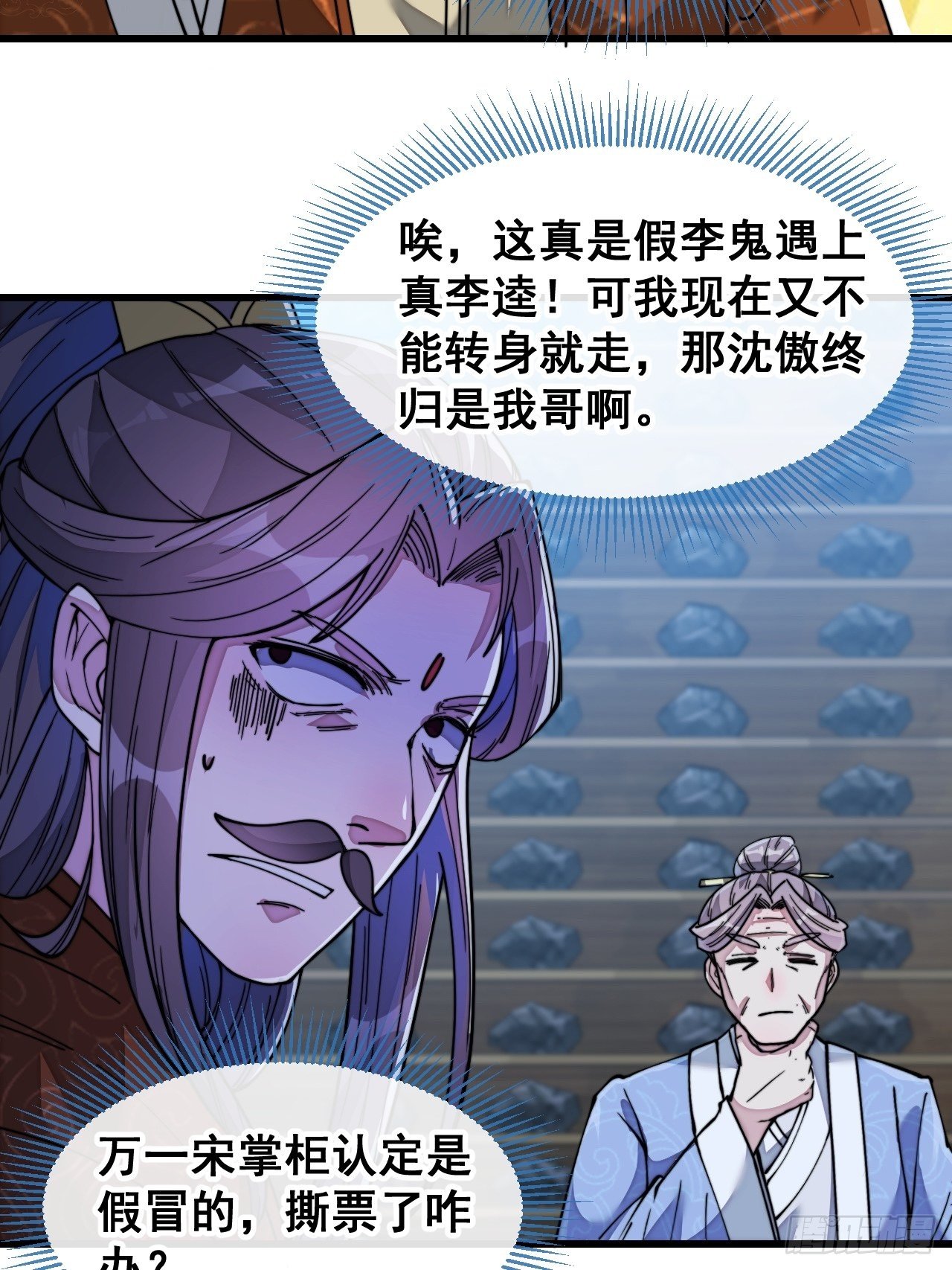 第三十九话：他竟识破我的易容术10
