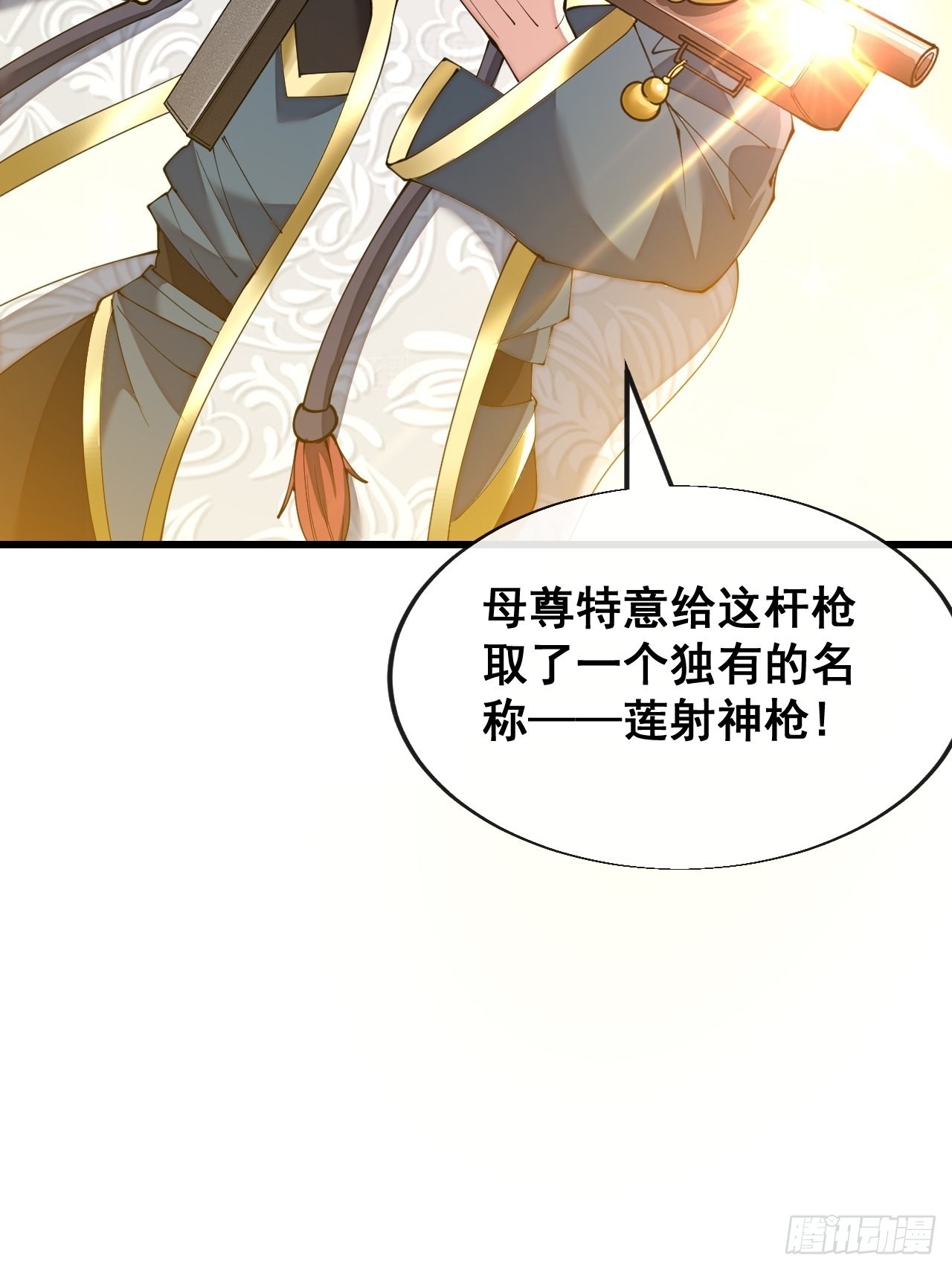 第七十话： 改良法器，莲射神枪51