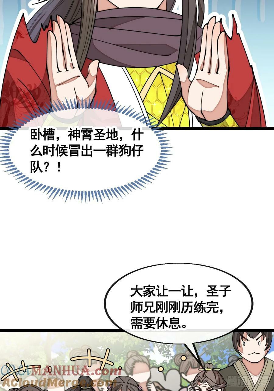 第二百一十三话：剑尊来访24