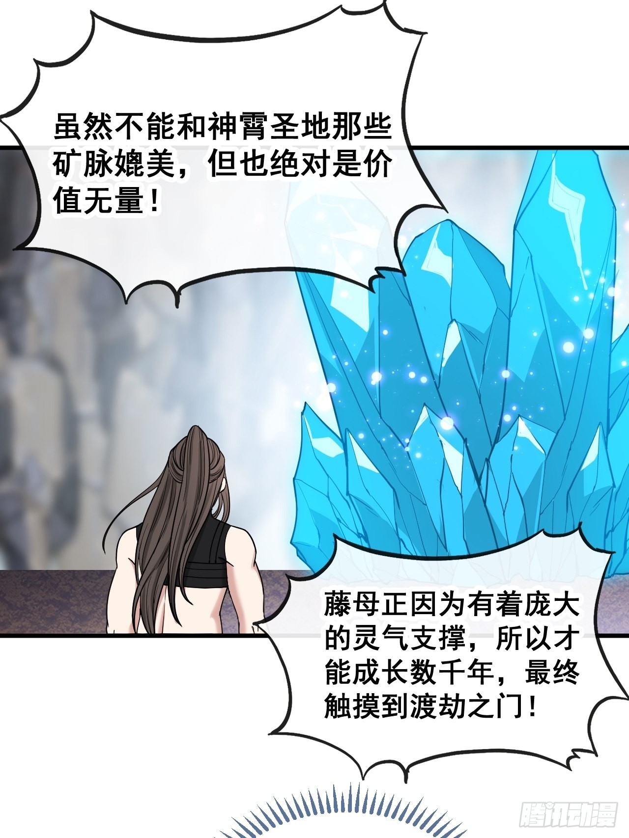 第一百一十二话：灵石矿脉33