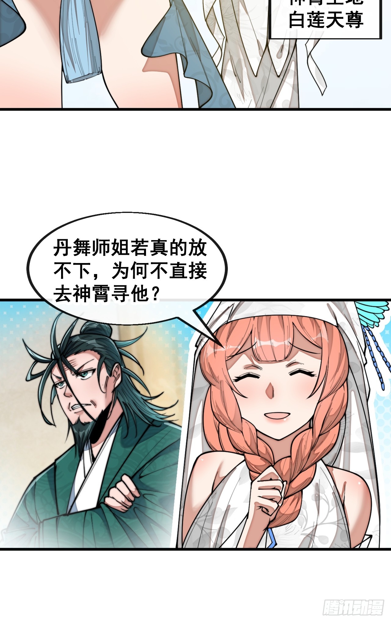 第一百四十九话：碧莲的老相好25