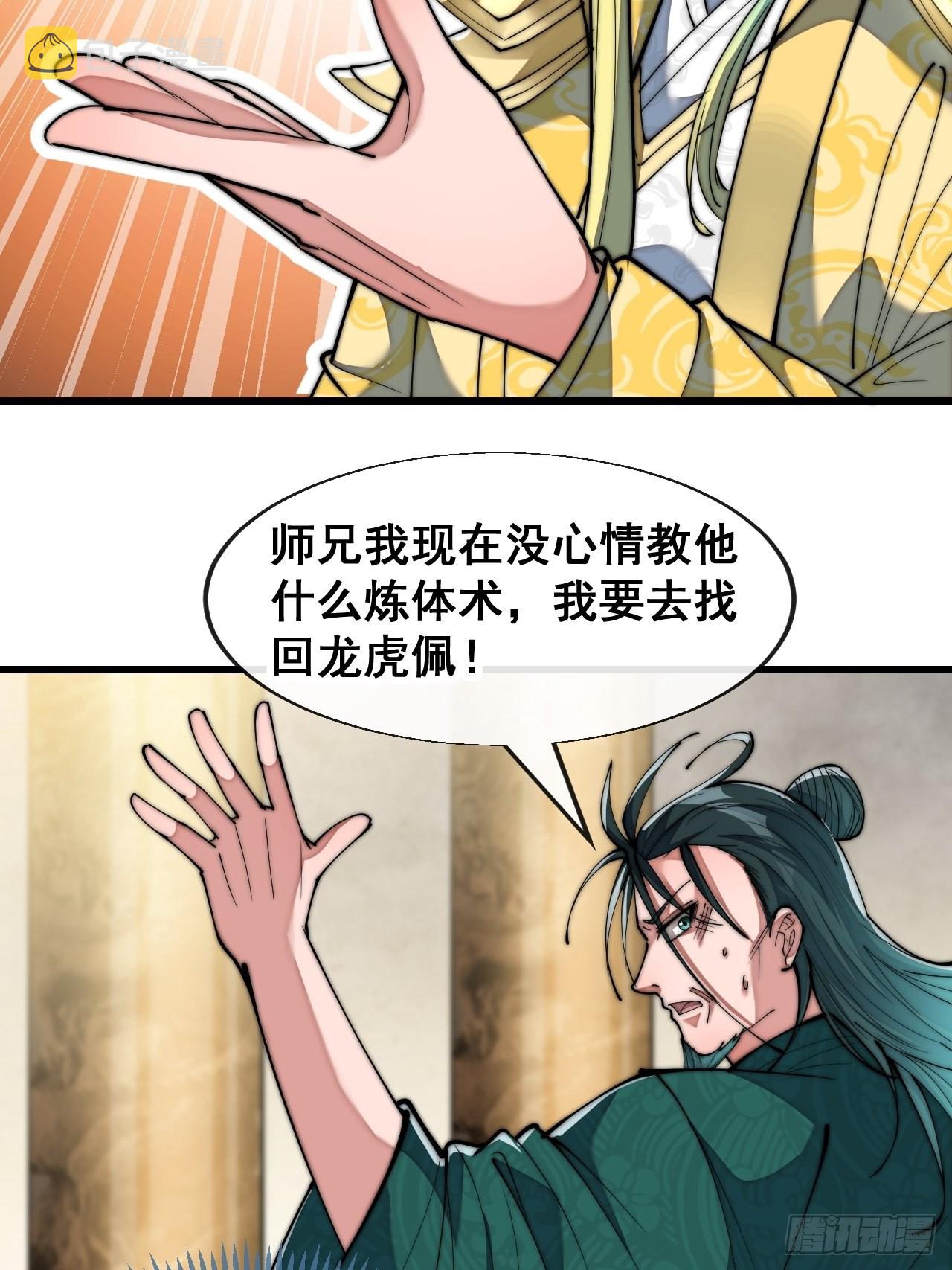 第六十九话：师姐被欺负了！9