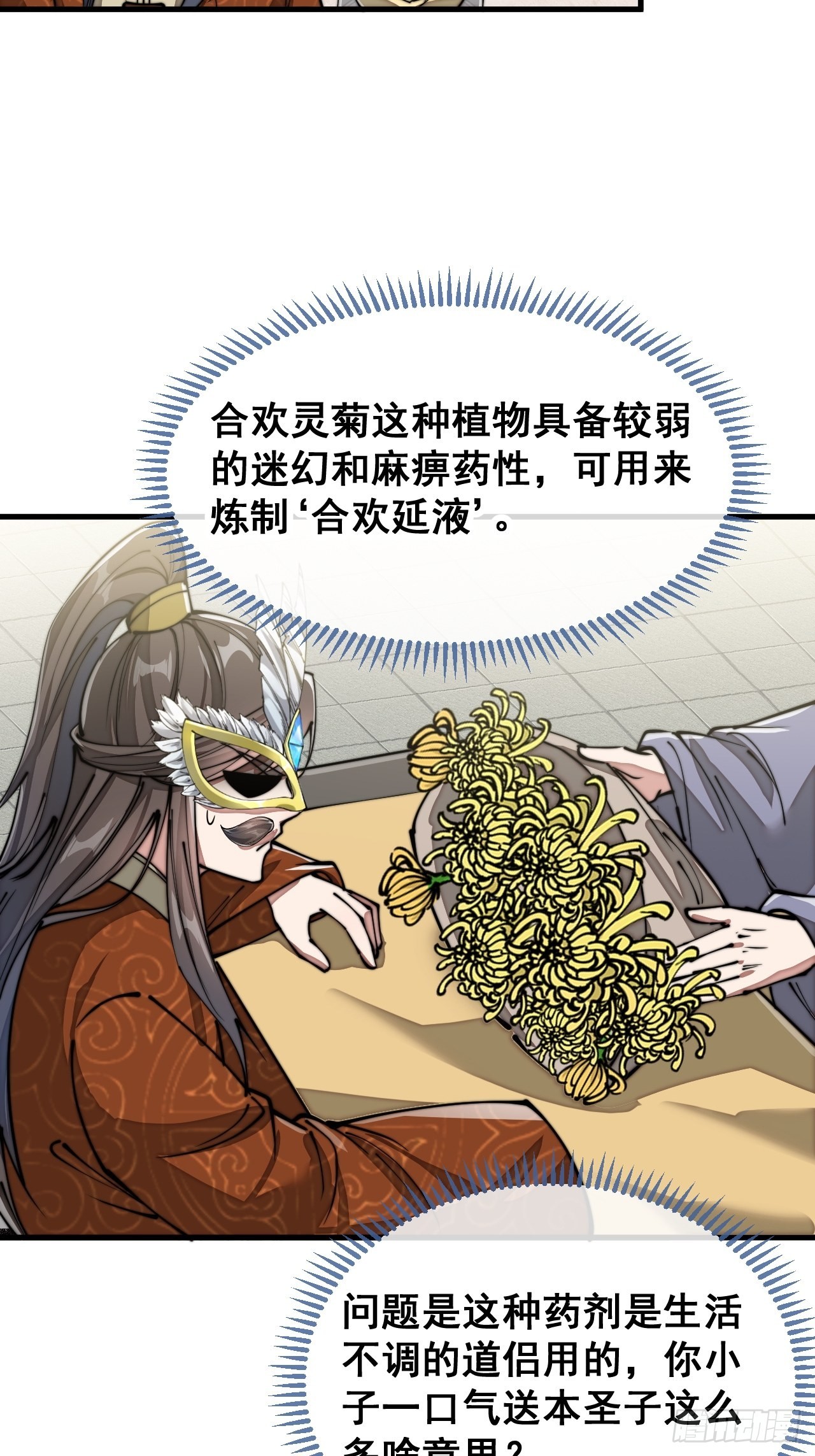 第九十一话：我给仙师献花！20