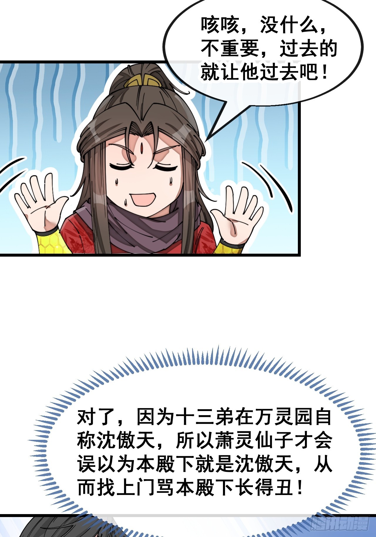 第一百四十九话：碧莲的老相好4