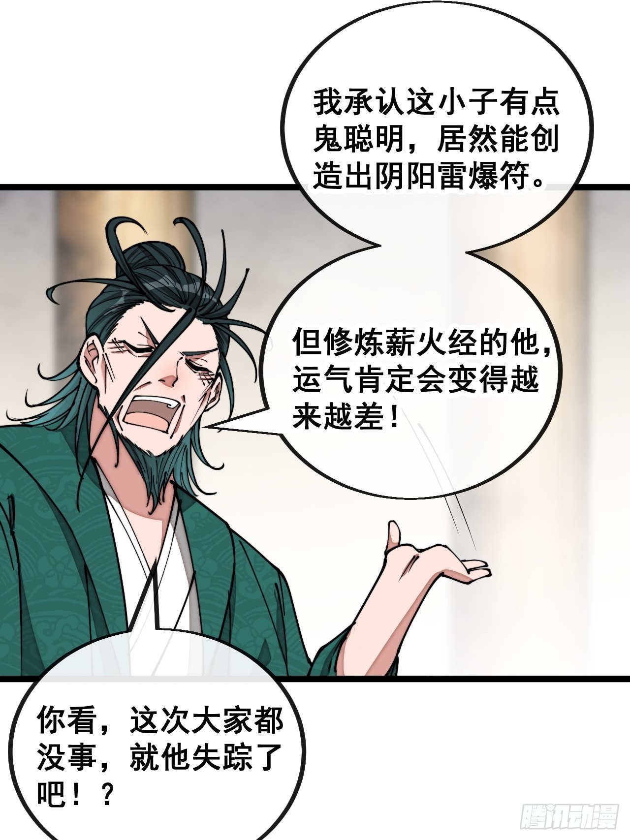 第一百零七话：本座马上到！40