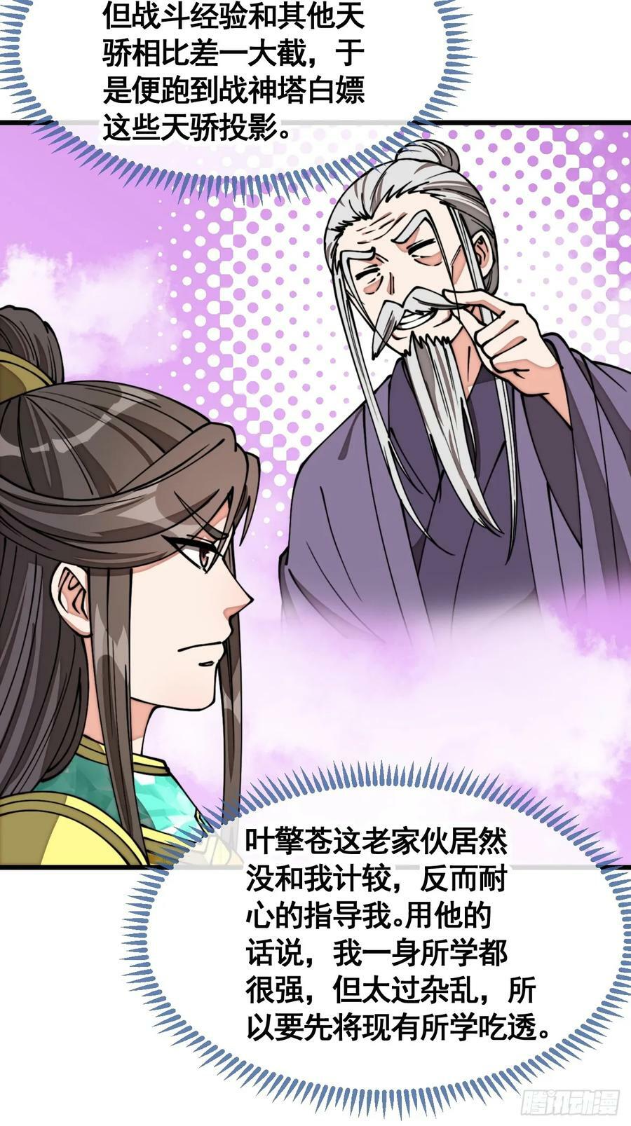 第二百一十三话：剑尊来访3