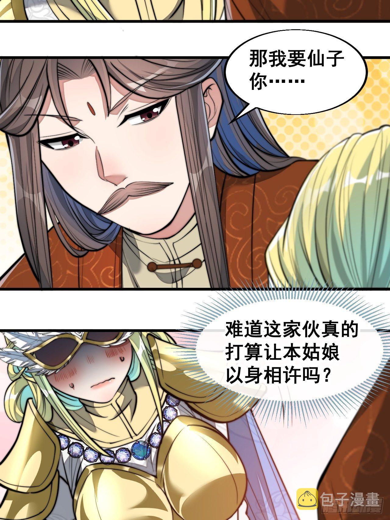 第三十七话：哪怕以身相许都行37