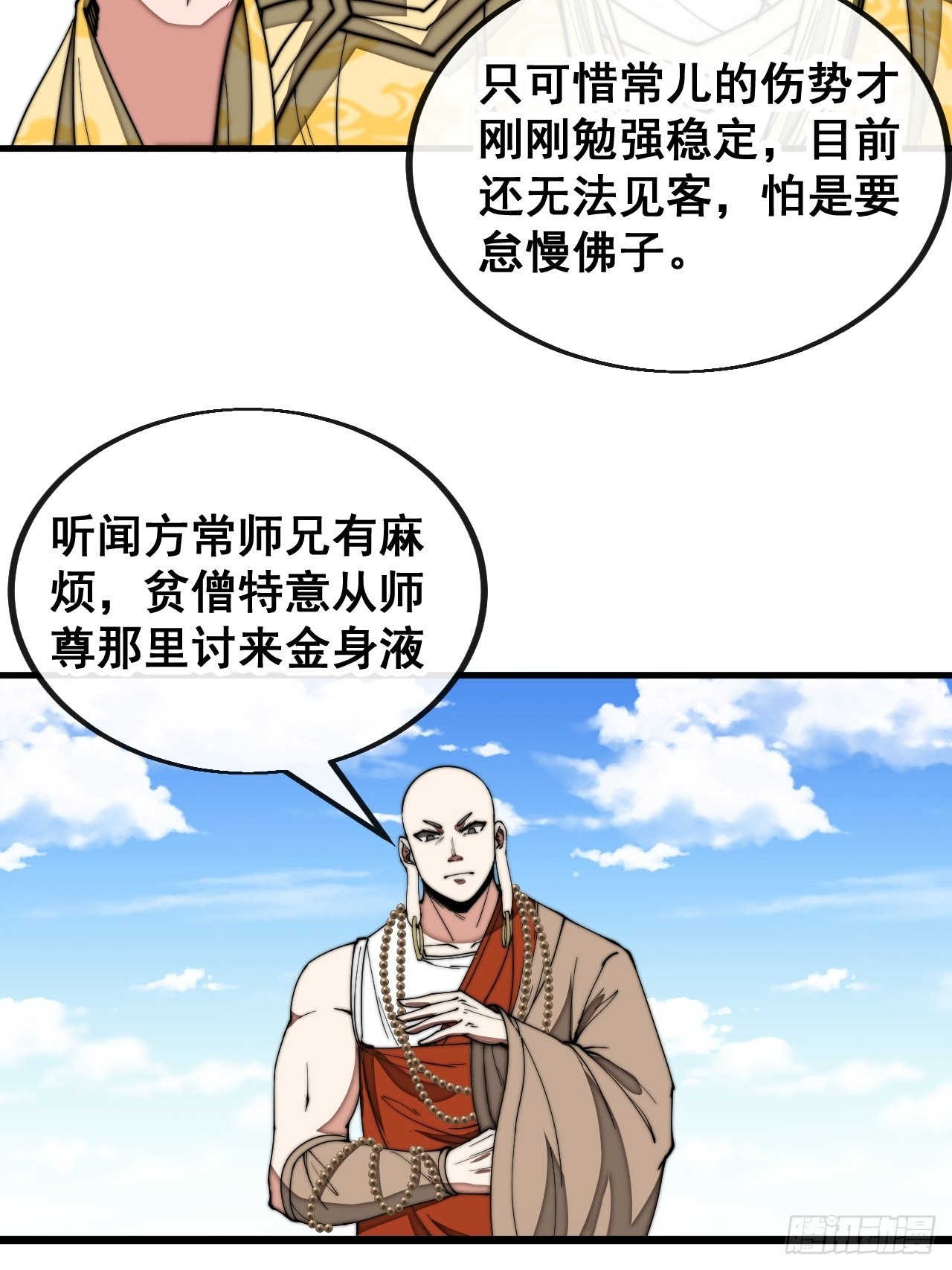第一百一十九话：大威天龙31