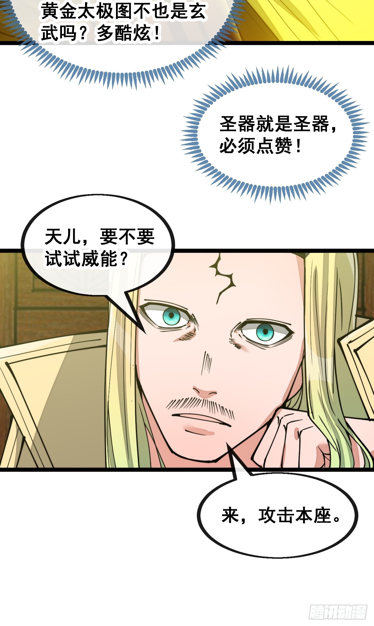 第一百二十九话：五行龙渊圣甲38