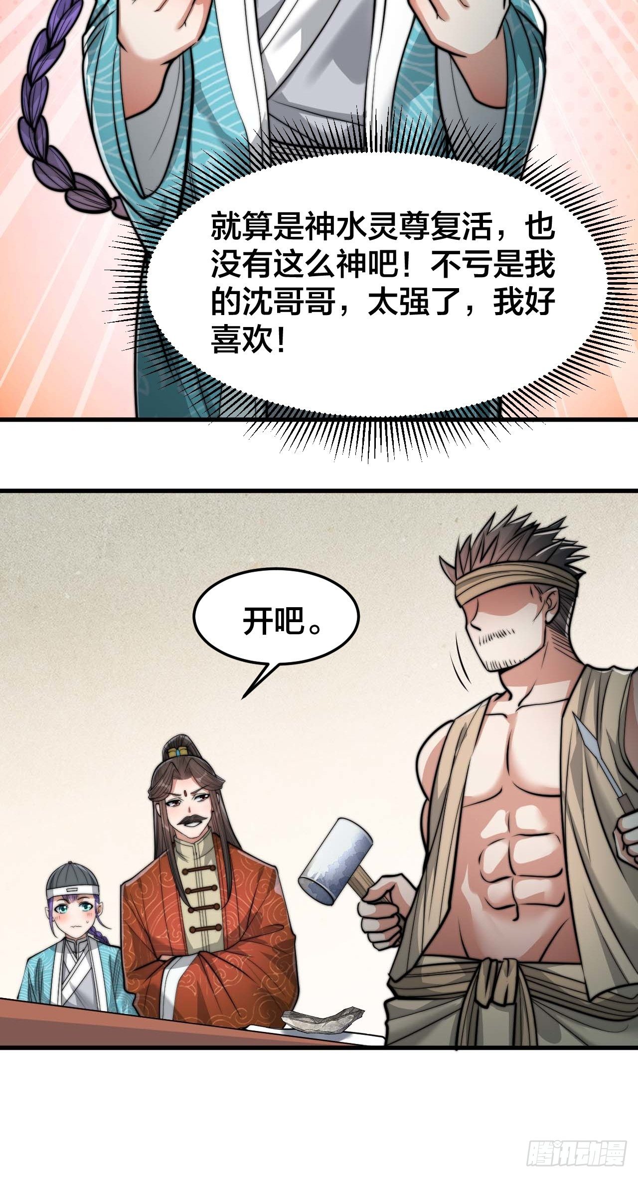 第二十九话：惊不惊喜，意不意外12
