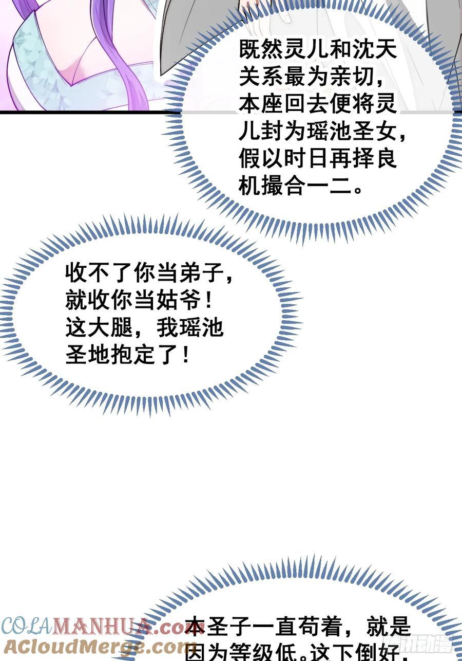 第二百二十六话：同阶无敌32