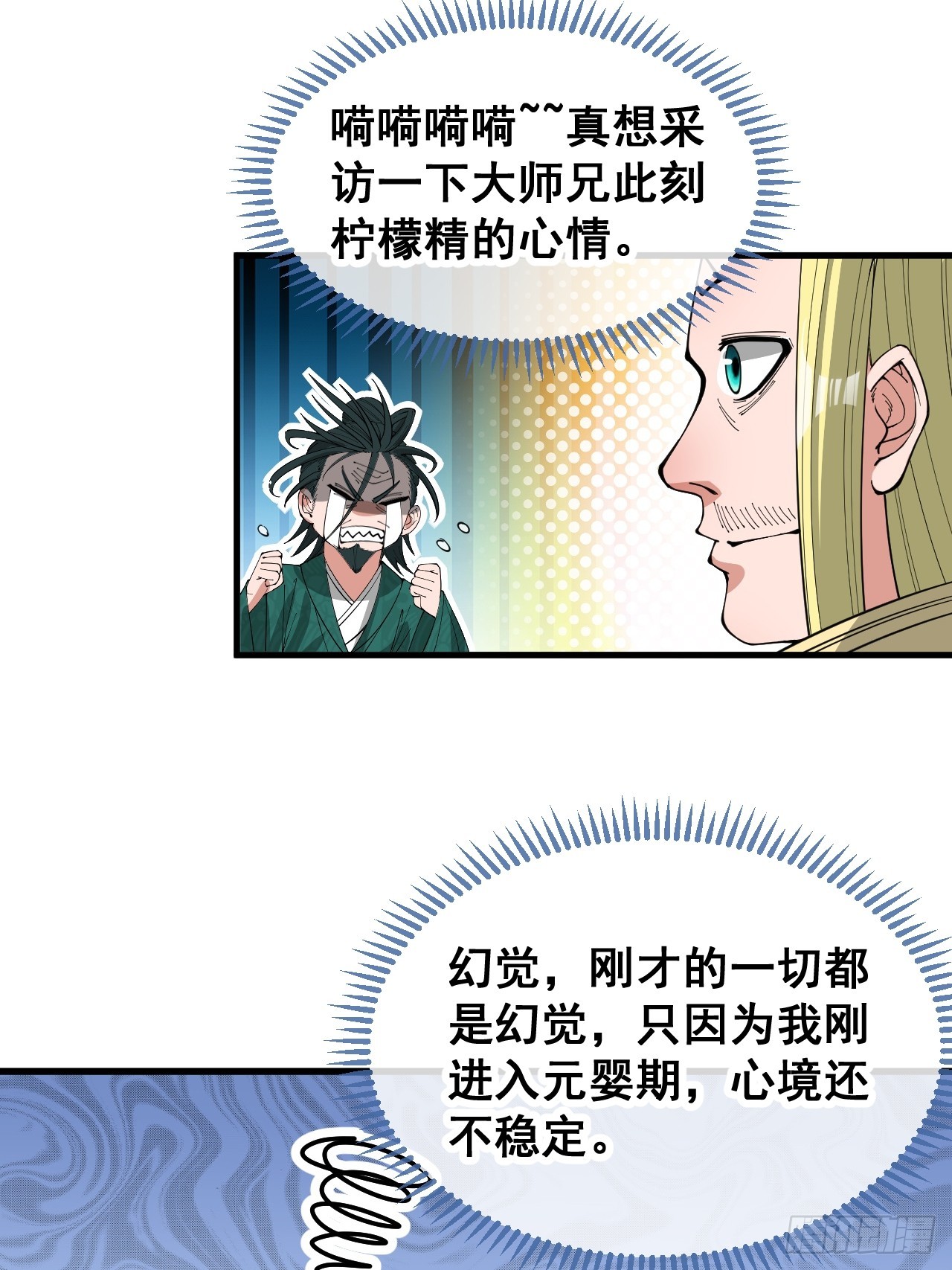 第一百二十四话：韭菜的收割方式33