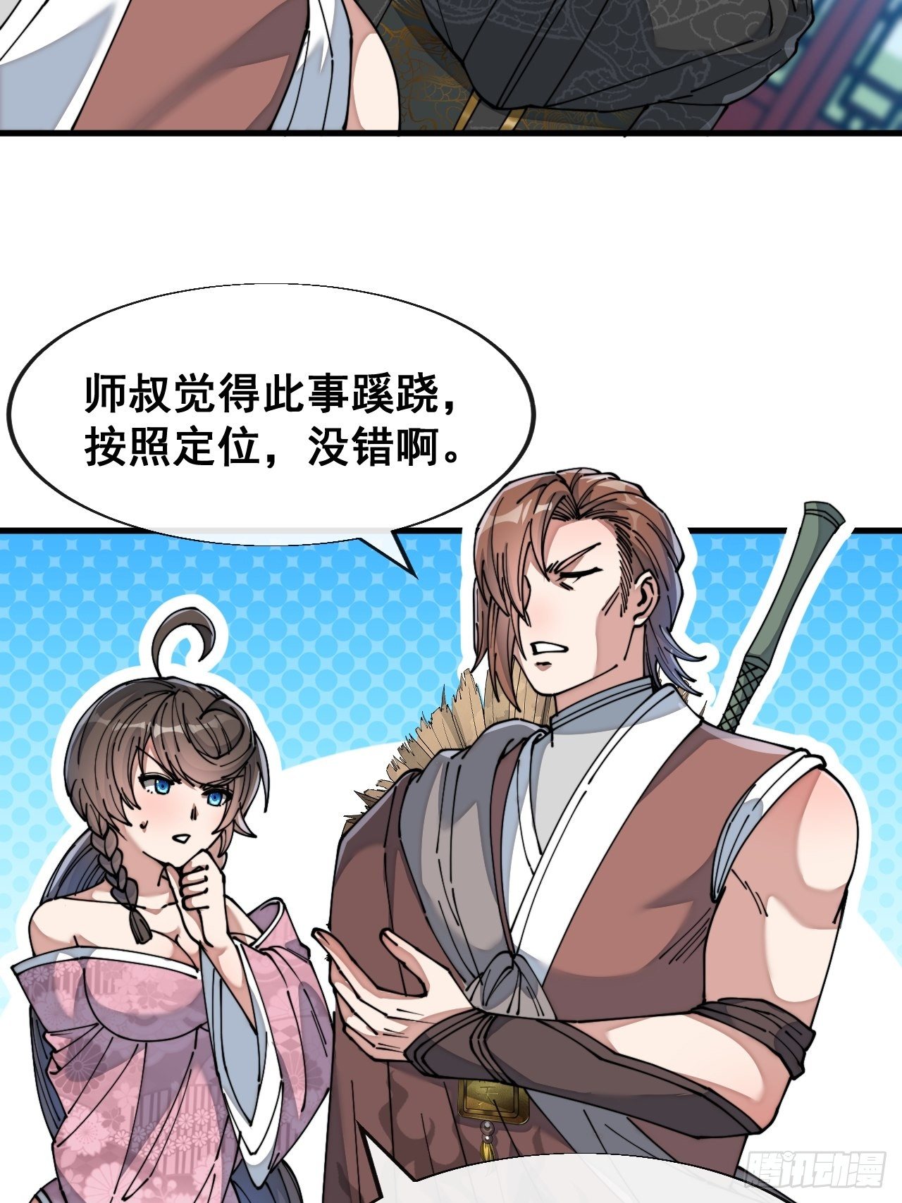 第四十八话：性感仙师在线掉马甲18
