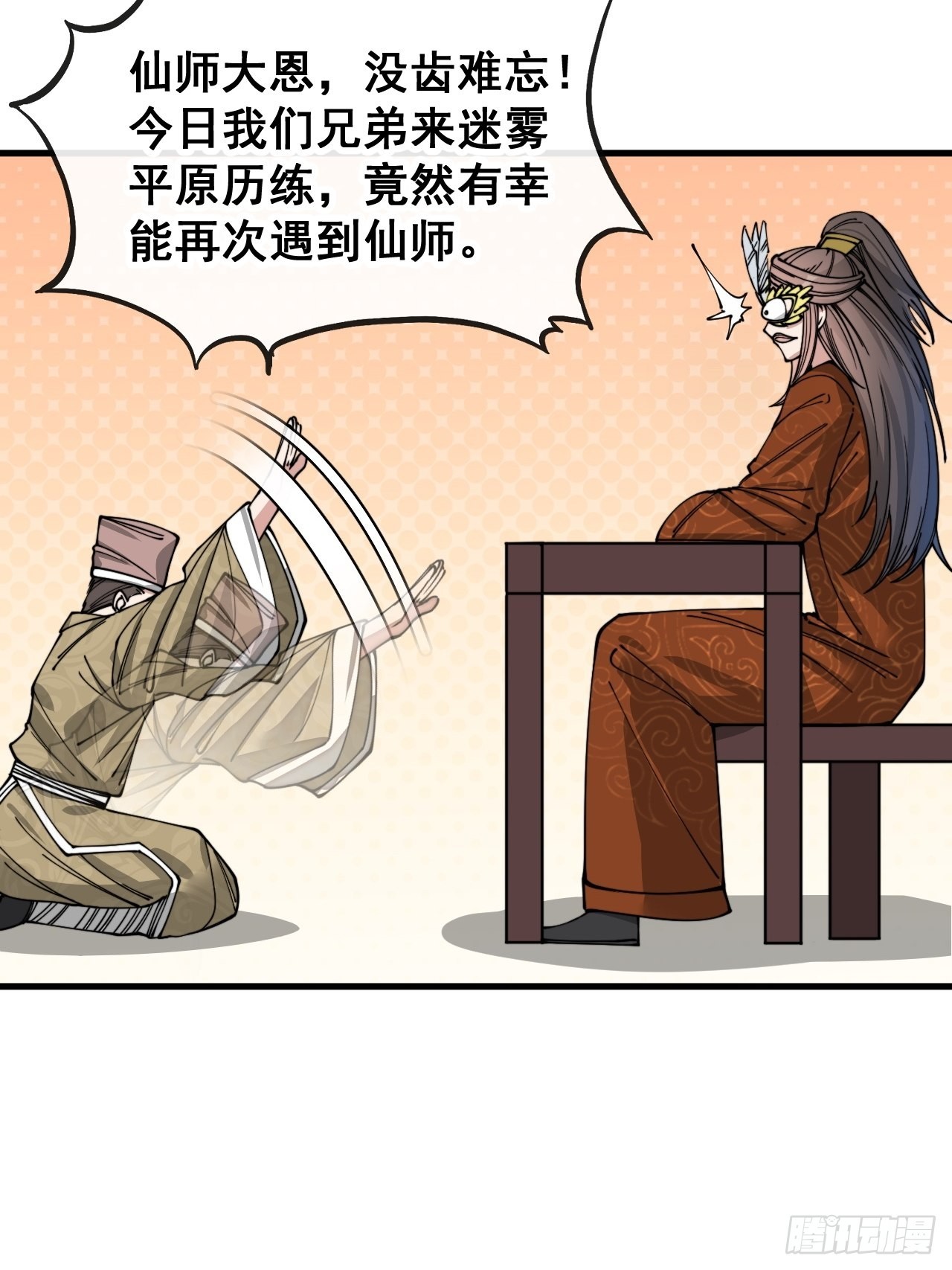 第九十话：仙师与我的二三事3