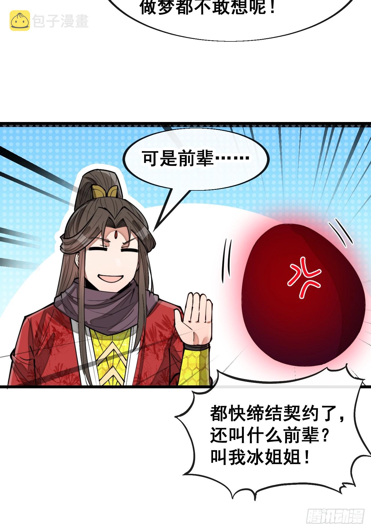 第一百五十八话：画风清奇的龙女18