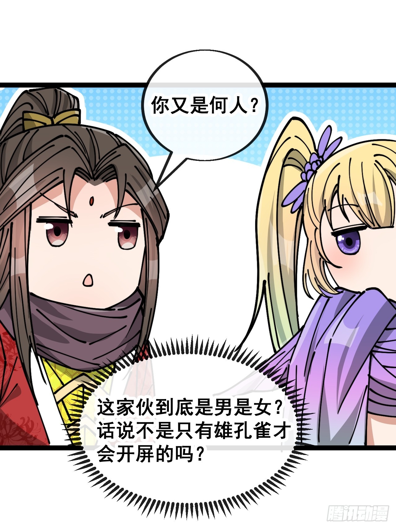 第一百六十三话：孔雀喜欢吃人？40