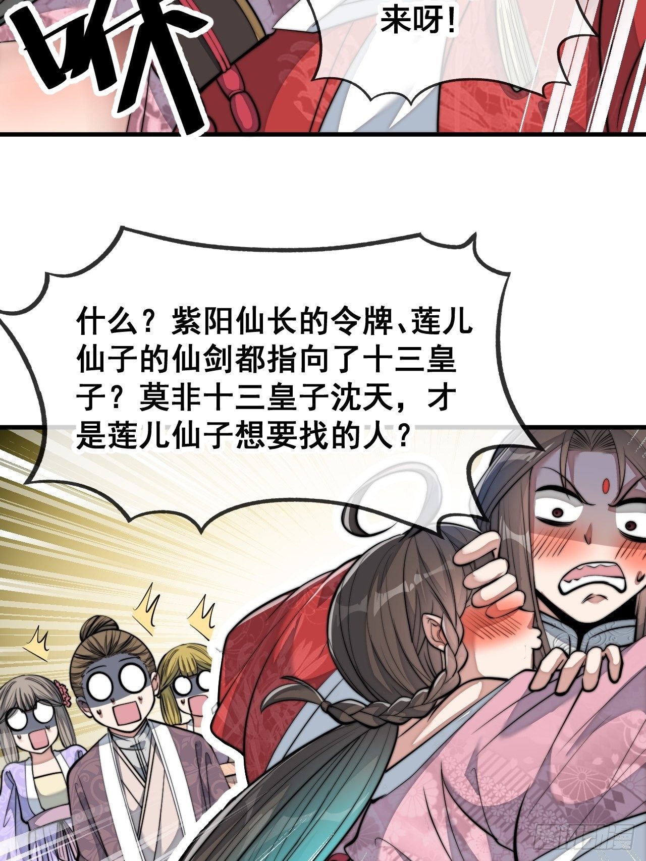 第四十八话：性感仙师在线掉马甲29