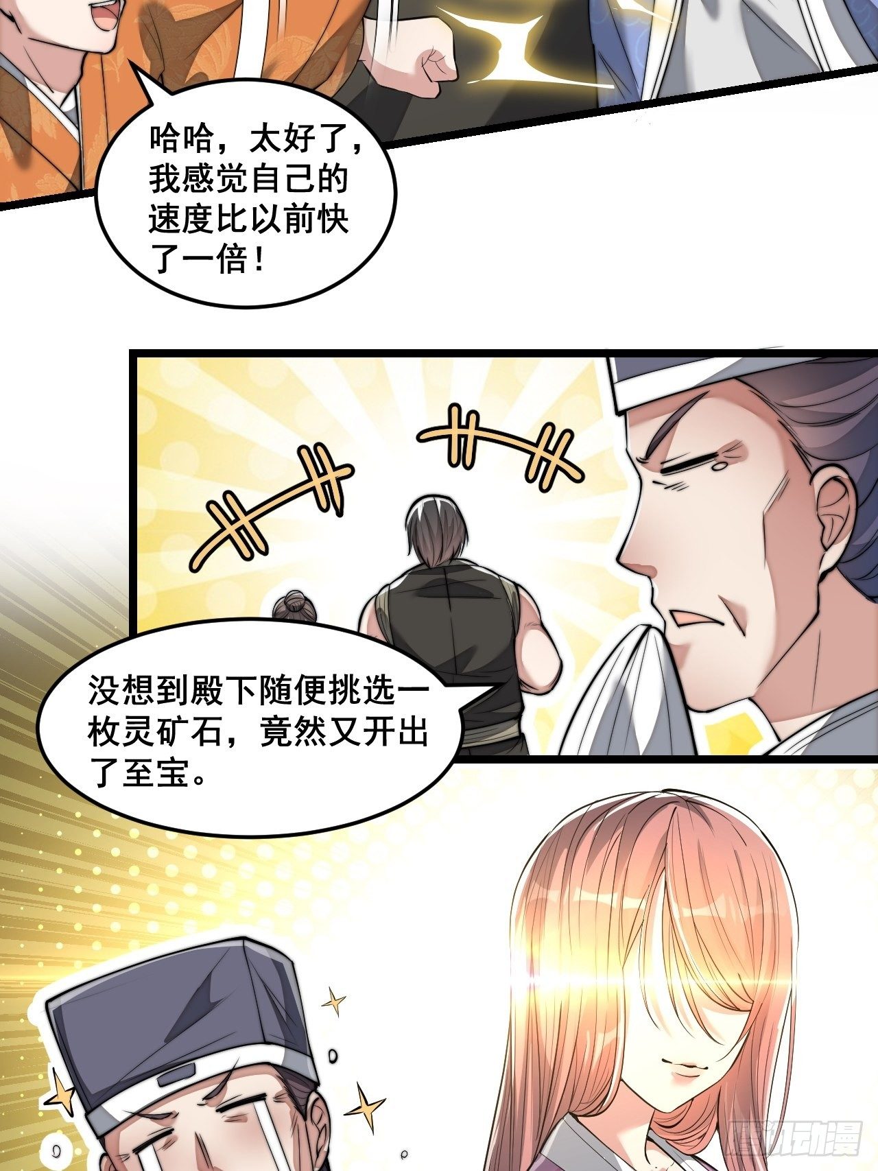 第三十八话：本殿下，终于绿了？31