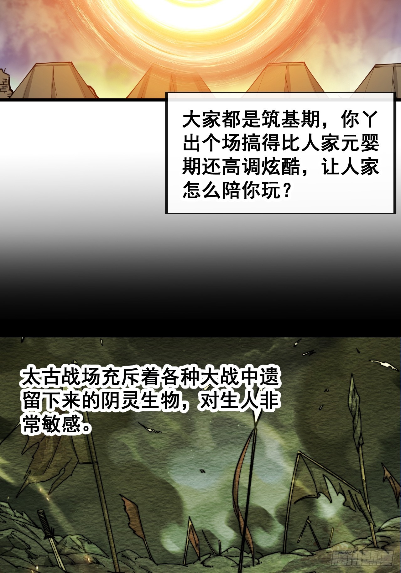 第一百五十话：上古未完成的战斗13