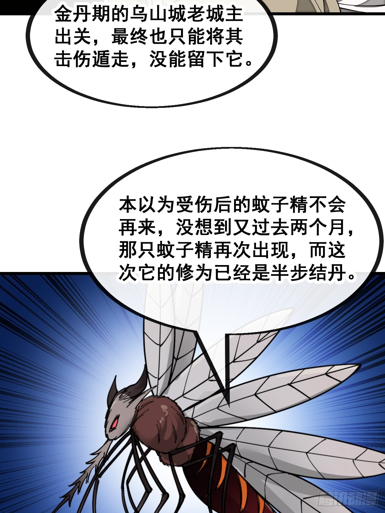 第一百三十三话：蚊子精来袭3