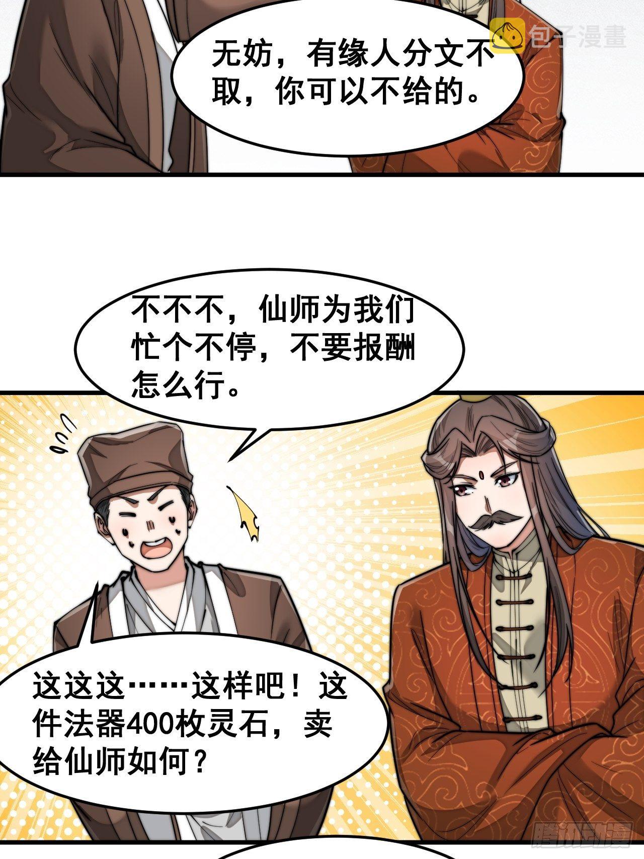 第三十话：机智一匹宋掌柜32