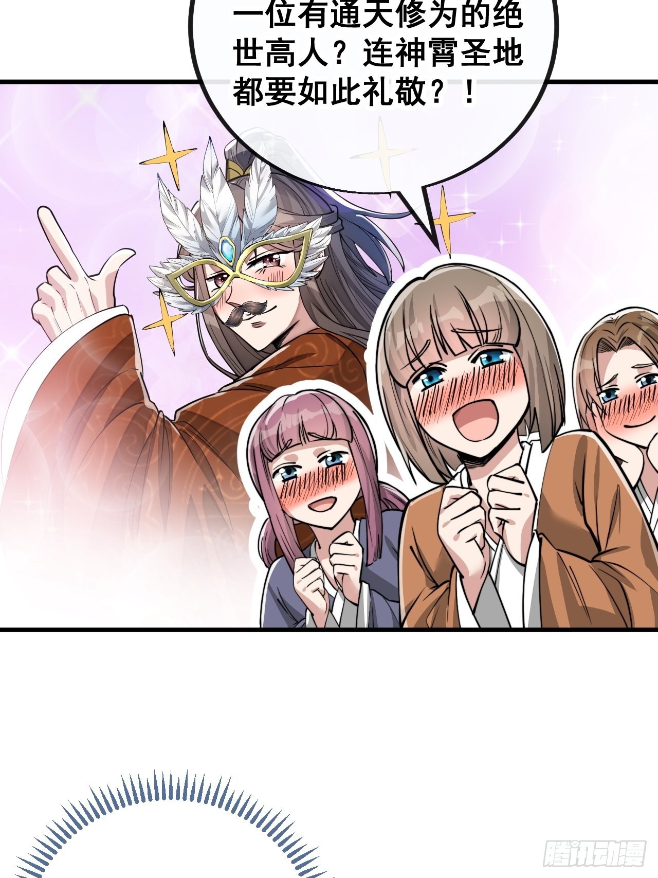 第九十话：仙师与我的二三事10