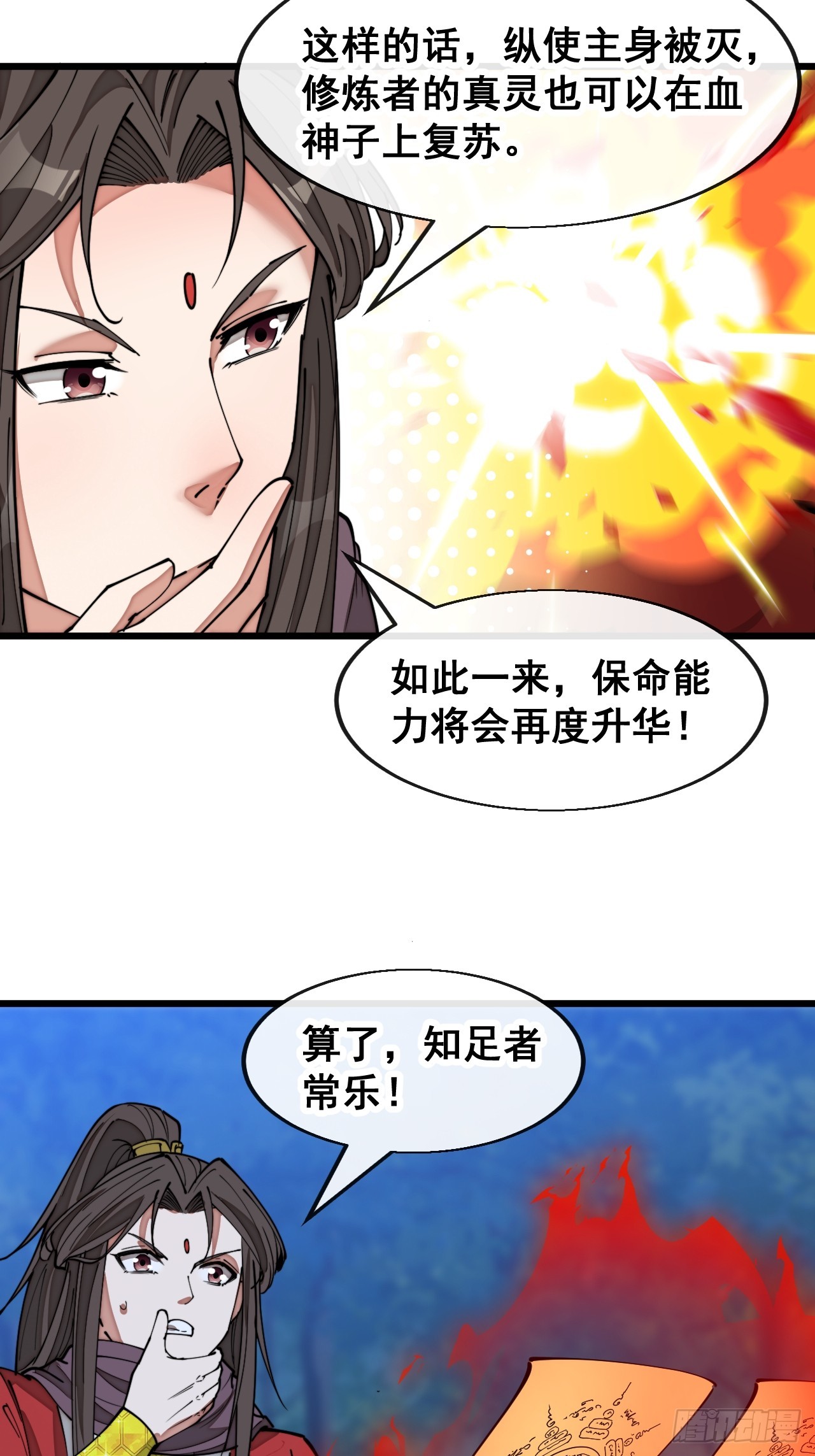 第一百四十话：主人分身好好看3