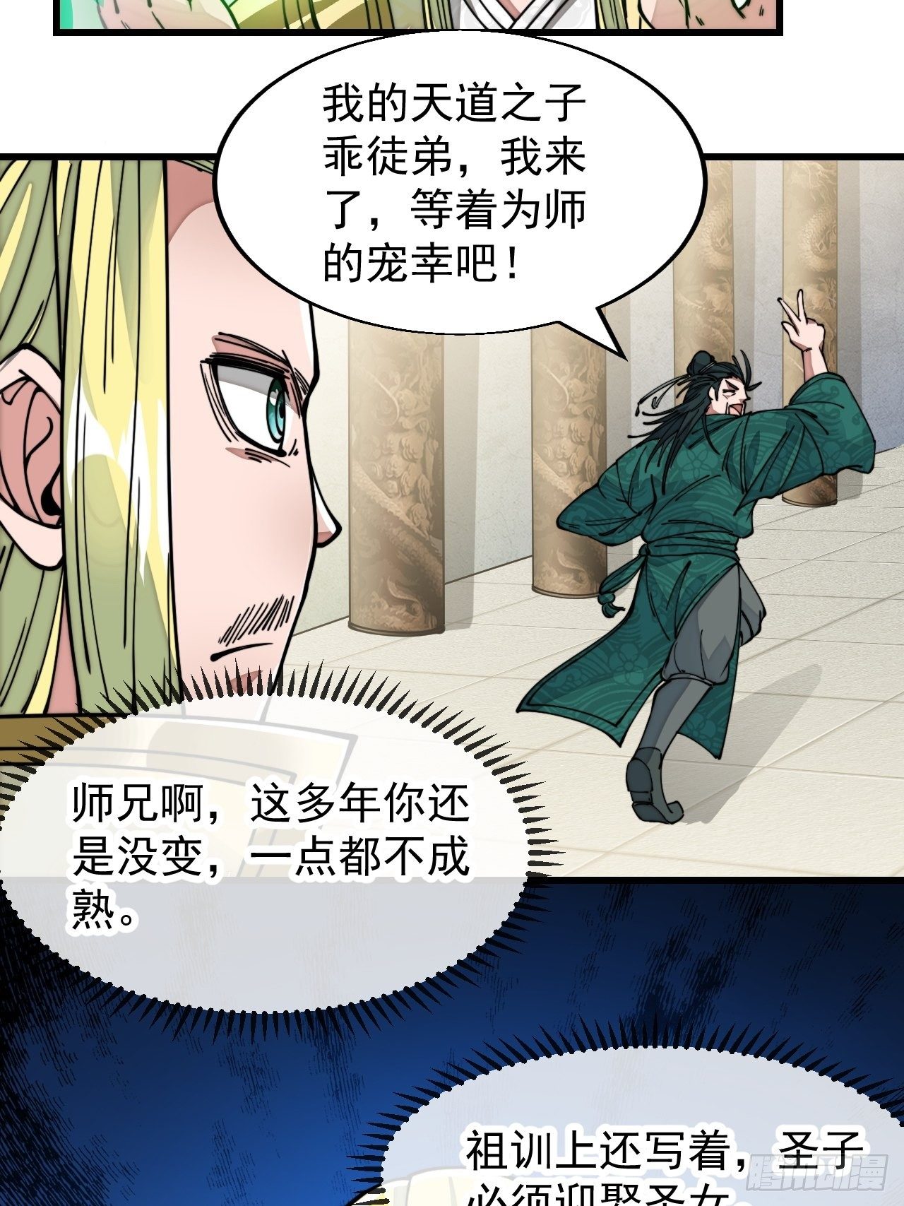 第四十五话：神霄圣主45