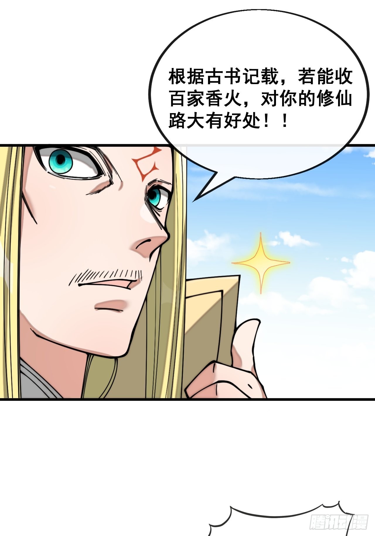 第一百一十七话：我只是蹭蹭45